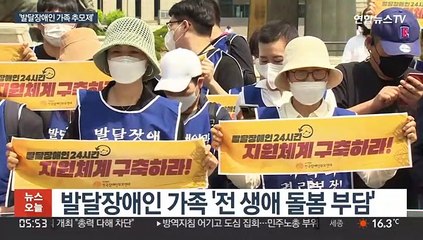 '발달장애인 가족' 추모제…"태어나 죽을 때까지 돌봐야"