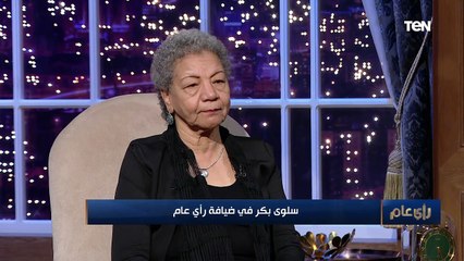 سلوى بكر: لما تحجب البنات في الإعدادية وتلغي حصة الموسيقى والرقص يبقى انت كدا بتجهز إنسان داعشي