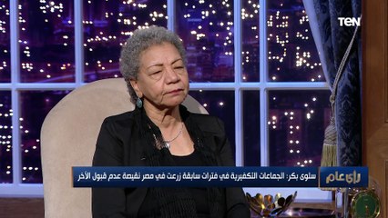 الروائية سلوى بكر: ليه طفل في ابتدائي يقرأ قرآن هيفهم إيه؟!.. واللي بيحصل ده سرقة لطفولته