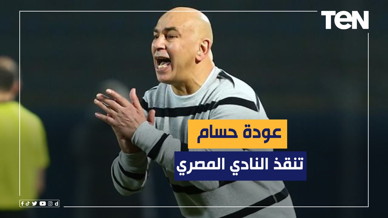 أبو الدهب: عودة حسام حسن هتنقذ المصري.. وأتمنى العمل في النادي المصري ولو "ببلاش"