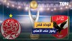ناقد رياضي مغربي: الوداد قادر على الفوز على الأهلي في نهائي دوري أبطال إفريقيا