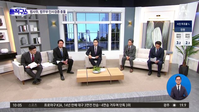 법사위, ‘법무부 인사 검증’ 충돌…한동훈 출석 합의 불발