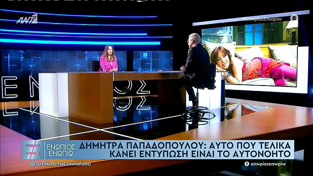 ΔΗΜΗΤΡΑ ΠΑΠΑΔΟΠΟΥΛΟΥ - ΕΝΩΠΙΟΣ ΕΝΩΠΙΩ - ΓΙΑ ΤΟΝ ΓΑΜΟ