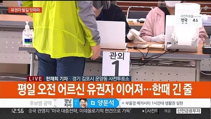 평일 낮 주민 발걸음 이어져…이 시각 경기 투표소