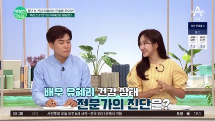 생간까지 먹는다? 철저하게 눈 관리하는 배우 유혜리, 전문가가 진단한 결과는?