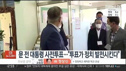 문재인 전 대통령 사전투표…"투표가 정치 발전시킨다"