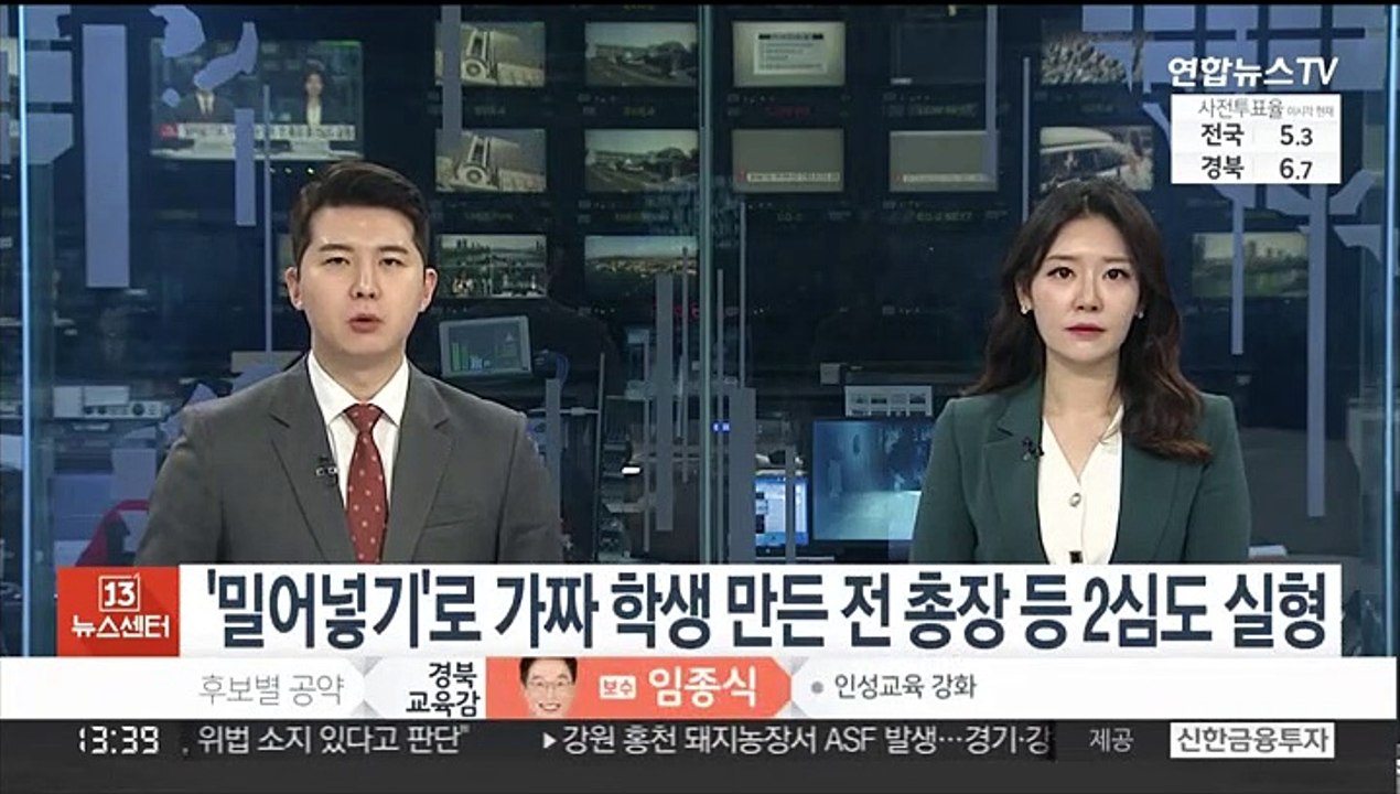 '밀어넣기'로 가짜 학생 만든 전 총장·교학처장 2심도 실형