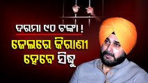 Navjot Sidhu appointed as 'munshi' in Patiala jail