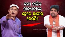 THE GREAT ODISHA POLITICAL CIRCUS