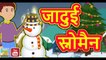 जादुई स्नोमैन || Magical Snowman || Magical Stories || Hindi Fairy Tales with Moral