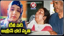 TV Actress Amreen Bhat Lost Her Life _ Jammu and Kashmir _ V6 News