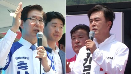 '민심의 풍향계' 충남..."성과 연장" vs "도정 교체" / YTN