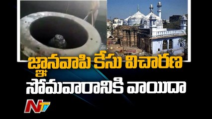 Gyanvapi Masjid Case Hearing Adjourned to Monday | Ntv