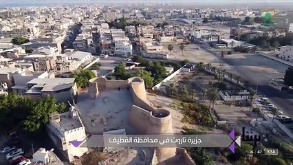 تاروت.. جزيرة تحمل الكثير من الأسرار الأثرية