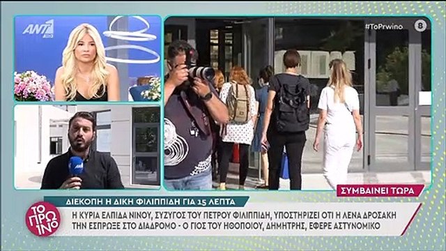 Διεκόπη η δίκη Φιλιππίδη: Επεισόδιο ανάμεσα στην Ελπίδα Νίνου και τη Λένα Δροσάκη