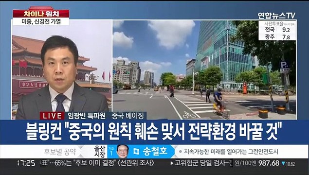 [차이나워치] 미국, 대중국 전략 공개…중국 이데올로기적 편견