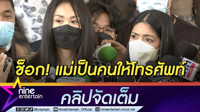 “กระติก” ดีใจความจริงพิสูจน์ไม่ได้ปล่อยรูป “แซน” ยัน “แตงโม” ตกท้ายเรือจริง (คลิปจัดเต็ม)