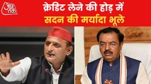 Akhilesh Yadav VS Keshav Prasad Maurya in Parliament!