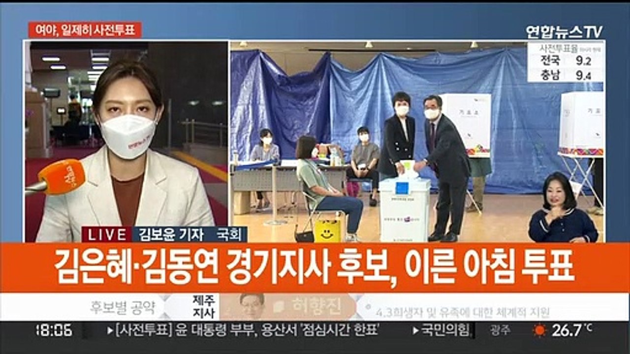 사전투표 첫날 여야 일제히 투표…추경안 본회의 내일 개최