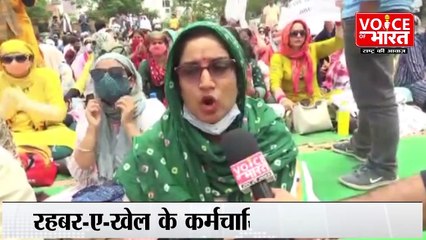 Jammu News : रहबर-ए-खेल के कर्मचारियों का प्रदर्शन | jammu Kashmir News