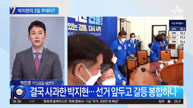 박지현의 3일 쿠데타?…“윤호중에 사과” 백기