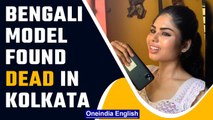 Kolkata: Model Manjusha Neogi found dead, was suffering from acute depression| Oneindia News