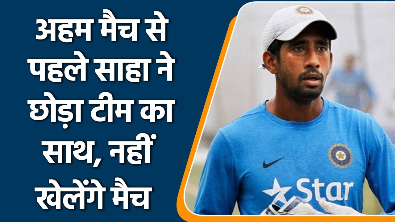 Wriddhiman Saha और टीम के बीच दरार, अहम मैच से पहले टीम और व्हाट्सऐप ग्रुप छोड़ा | वनइंडिया हिंदी