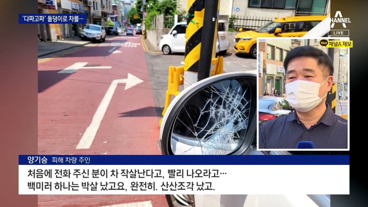 차량 4대에 돌덩이 테러…“술에 취해 기억 안 나”