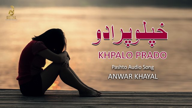 Khpalo Prado | Anwar Khayal | Pashto Audio Song | Spice Media