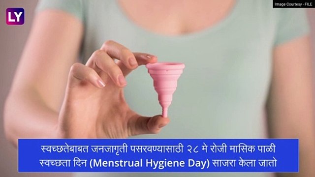Menstrual Hygiene Day 2022:पाळी दरम्यान स्वच्छता न ठेवल्यास होऊ शकतो हा जीवघेणा आजार