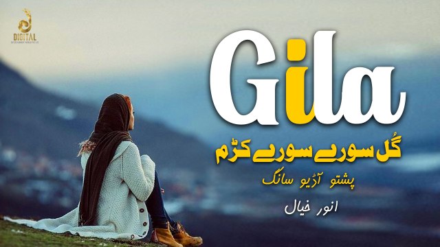 Gila By Anwar Khayal | Pashto Audio Song | Spice Media