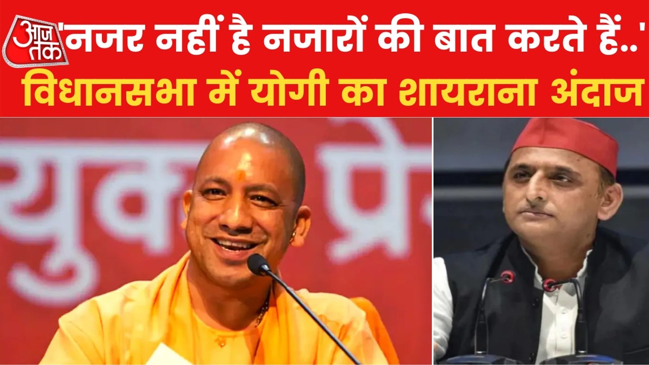 CM Yogi took a jibe at Akhilesh Yadav in UP Ass...