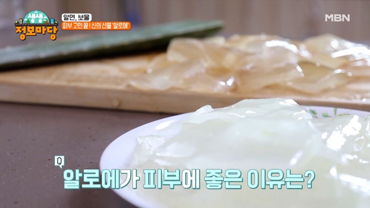 마스크 피부 트러블 고민 끝! 알로에로 젊어진 피부 탄력 실화!?