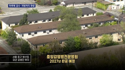 고위험군 '하루 안에' 검사·처방 끝낸다…"중앙감염병전문병원 27년 완공"