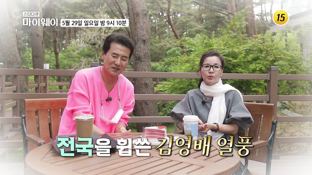 최초 공개! 연애만 20년! 베일 속 김영배의 그녀♥_마이웨이 298회 예고 TV C...