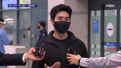 '우크라 참전' 이근, 석 달 만에 귀국…"조사 협조·벌받겠다"