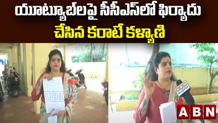 యూట్యూబ్ లపై సీసీఎస్ లో ఫిర్యాదు చేసిన కరాటే కళ్యాణి   || Hyderabad  || ABN Telugu
