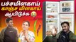 Fridge Tour பரிதாபங்கள் _ பிரிட்ஜ்குள்ள இமயமலை, தீவு _ Kaveetha Rajmohan vlogs