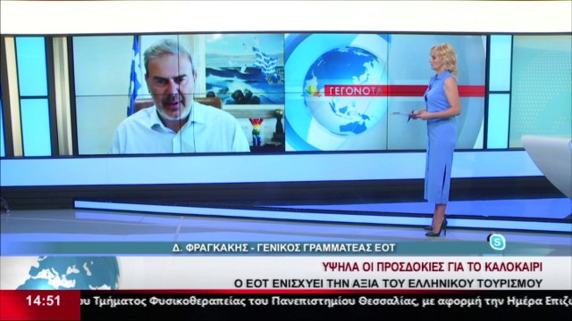 Ο Γενικός Γραμματέας του ΕΟΤ, Δημήτρης Φραγκάκης, στο δελτίο του STAR Κεντρικής Ελλάδας