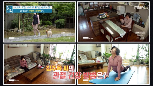 무시무시한 통증 Bye~ 슬기로운 관절염 극복법의 정체는?