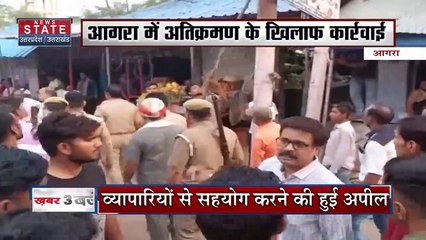 Breaking New : आगरा - अवैध अतिक्रमण के खिलाफ प्रशासन सख्त