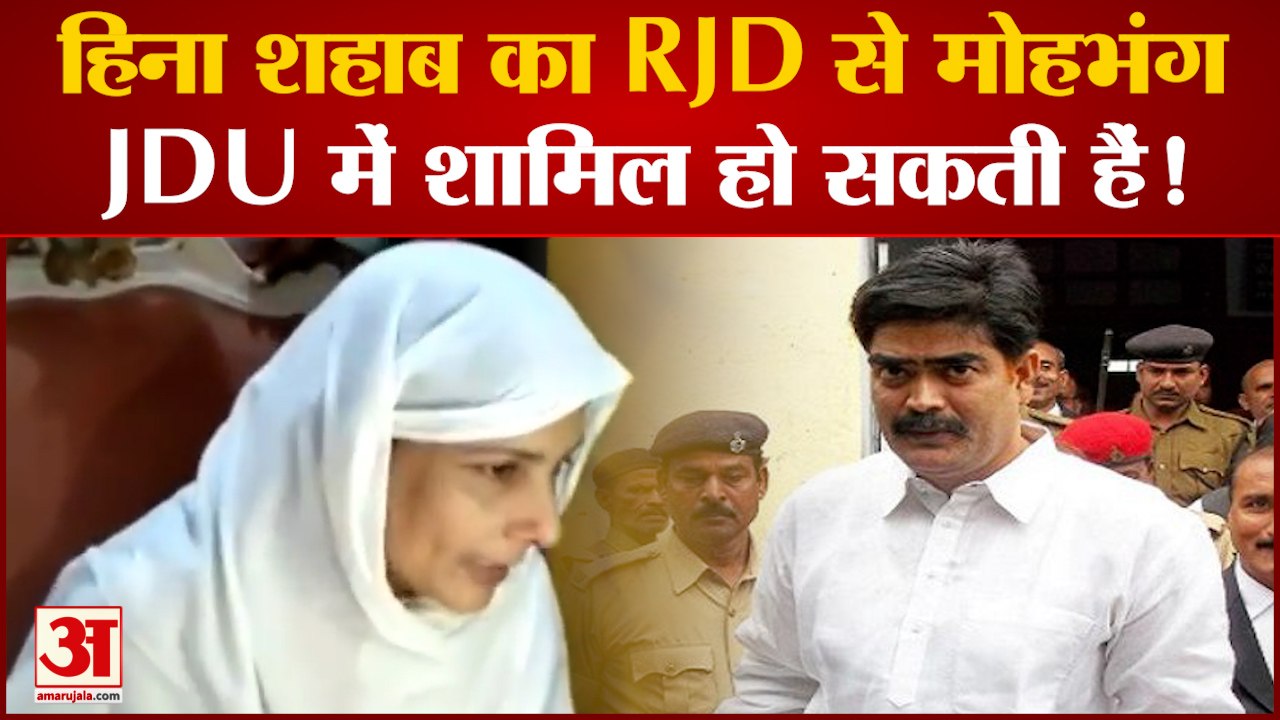Rajya Sabha Election 2022: JDU में शामिल हो सकती हैं पूर्व सांसद की पत्नी Hena Shahab | Hindi News