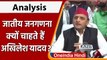 Caste Census: Akhilesh Yadav क्यों चाहते हैं Uttar Pradesh में जातीय जनगणना ? | वनइंडिया हिंदी