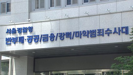 경찰, 서울 강남 안과·환자 알선 브로커 압수수색...2백억 대 뒷돈 의혹 / YTN