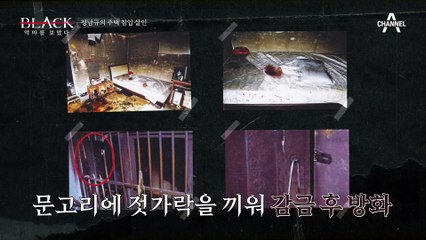 살인에서 끝나지 않은 범죄, 탈출 기회조차 막은 방화 사건