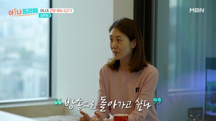 눈물 한 방울? 경력 단절에 대한 최현정의 솔직한 마음!
