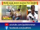 R Ashok : ಭ್ರಷ್ಟಾಚಾರ ಕಿವಿಗೆ ಬಿದ್ರೆ ಅಧಿಕಾರಿಗಳನ್ನ ವಜಾ ಮಾಡ್ತೀವಿ..! | Public TV