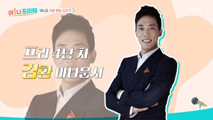 아나즈를 찾아온 두 번째 손님의 정체는?!