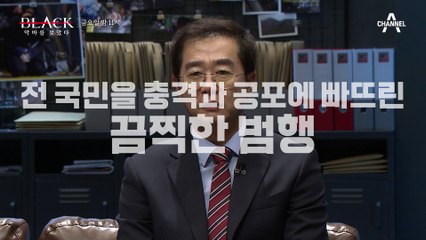 [예고] 망상 속 계속된 스토킹, 착각이 불러온 잔혹한 노원 세 모녀 살인범 '김태현'