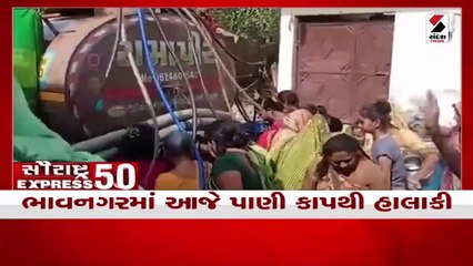સૌરાષ્ટ્ર એક્સપ્રેસ 50 | Saurashtra Express 50